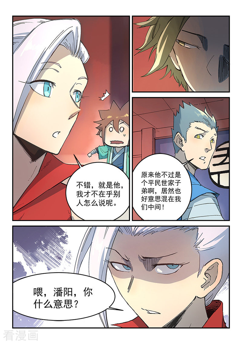 星武神诀302话