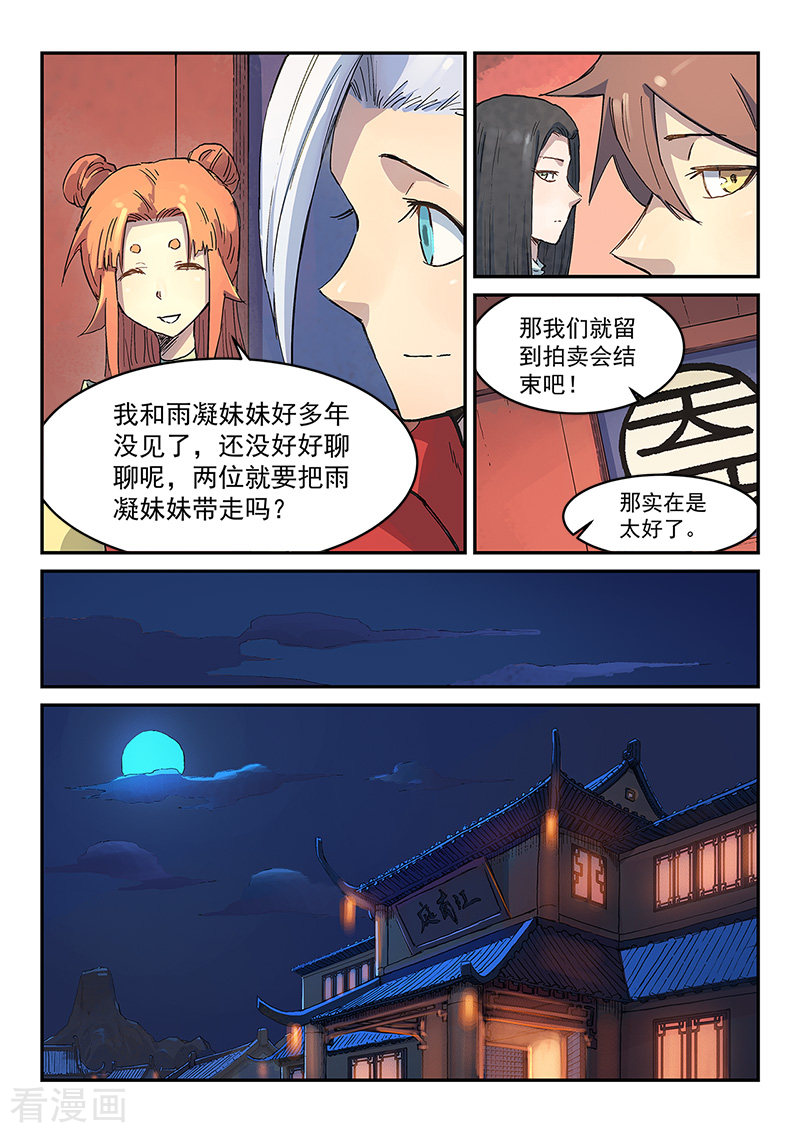 星武神诀302话