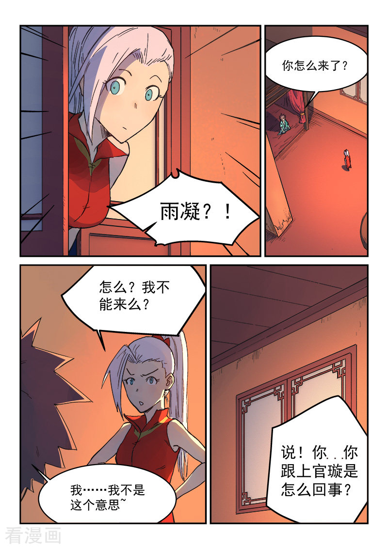 星武神诀303话