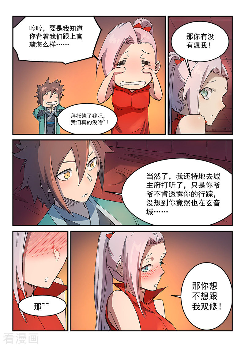 星武神诀303话