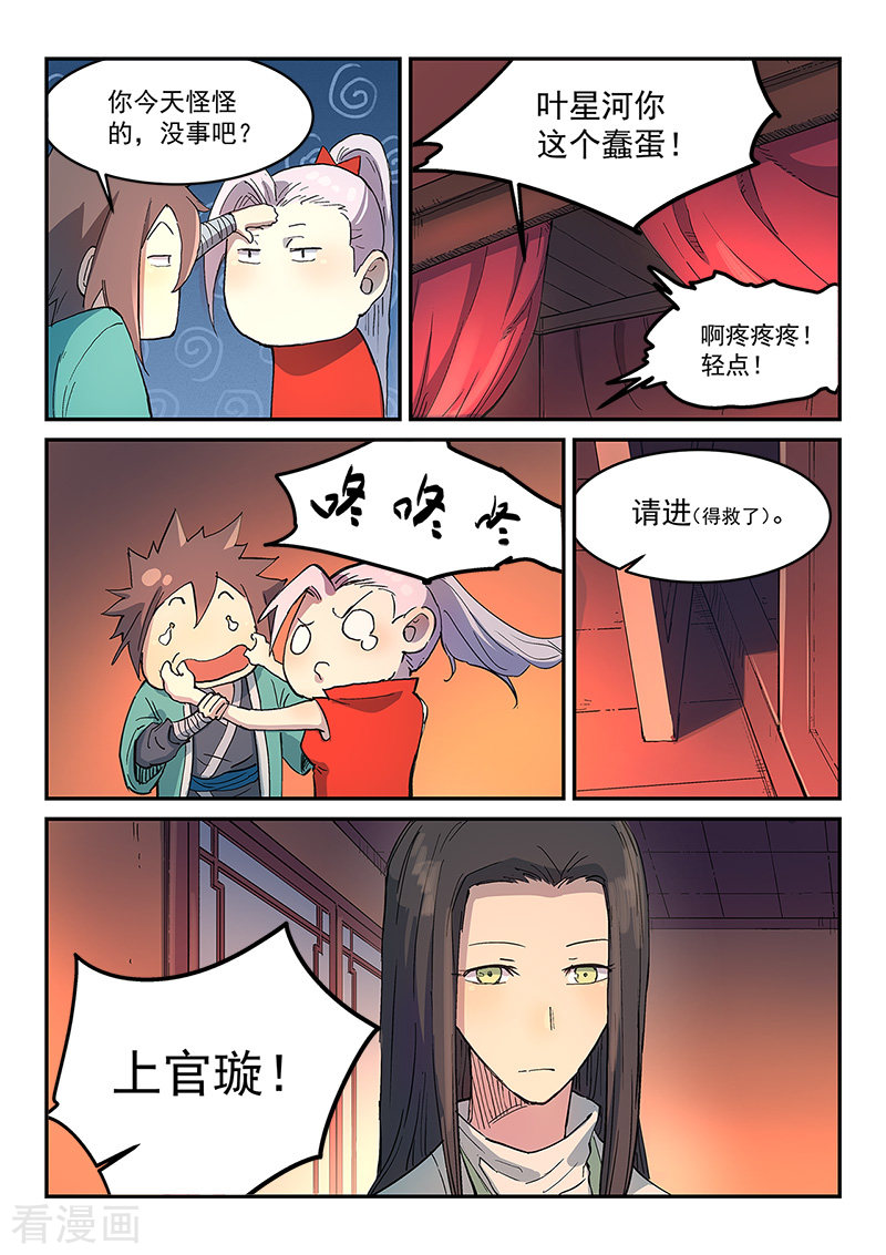 星武神诀303话