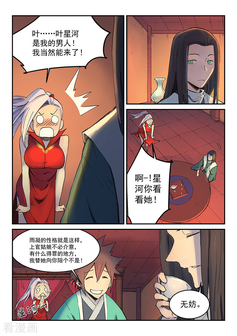 星武神诀304话