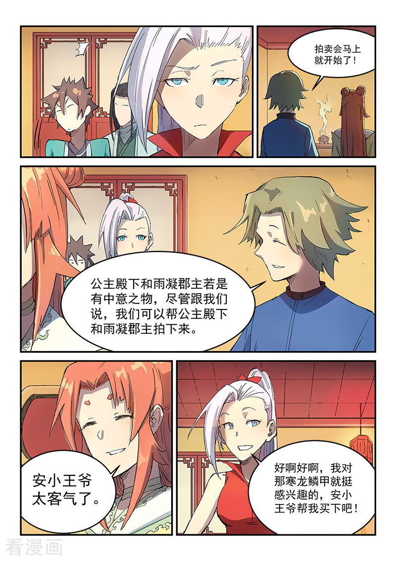 星武神诀304话