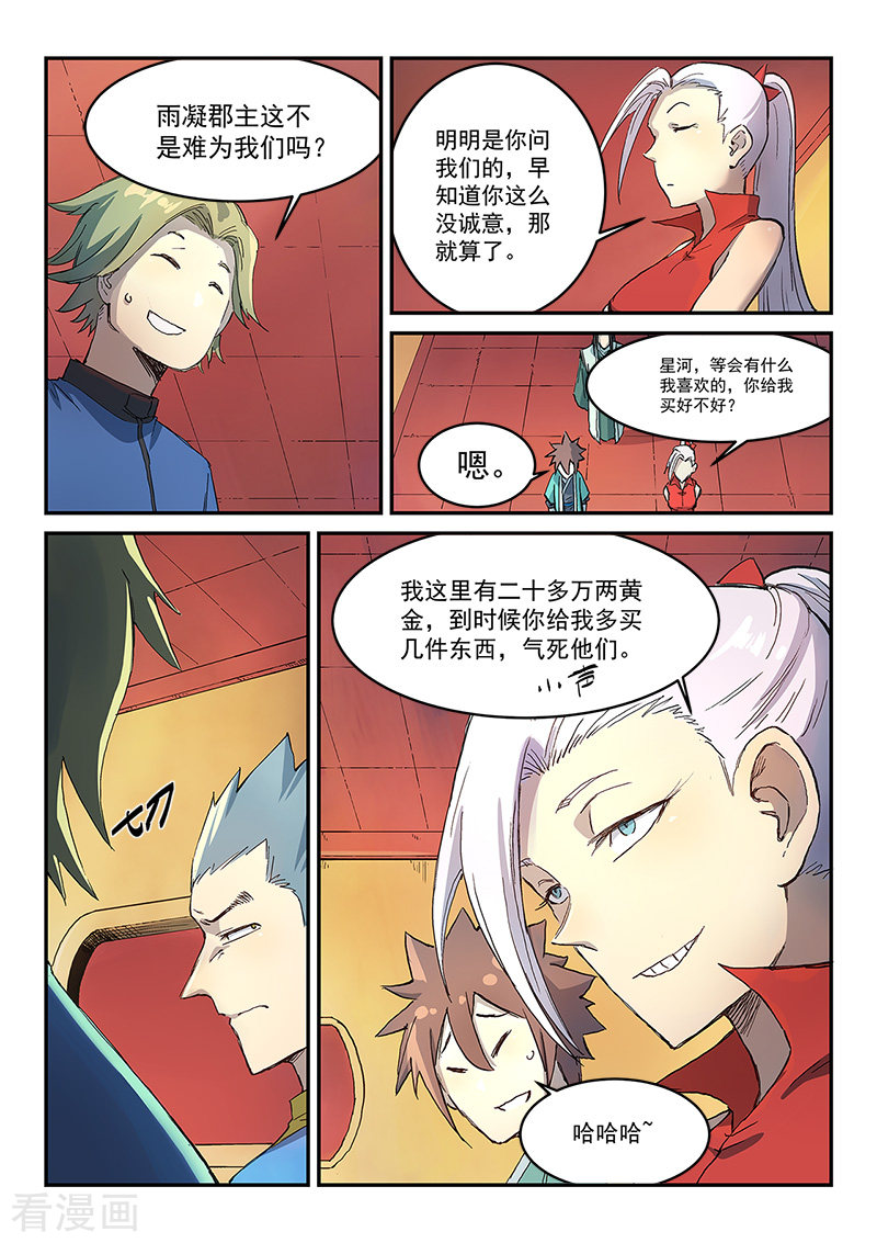 星武神诀304话