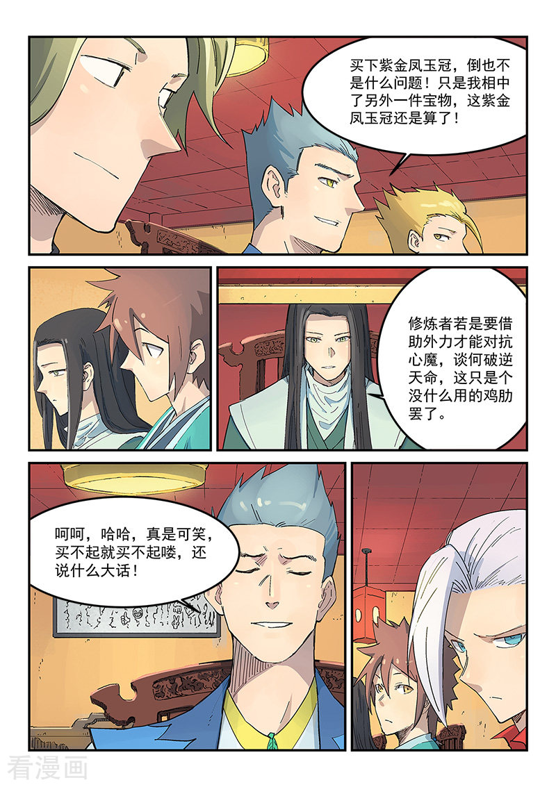 星武神诀305话