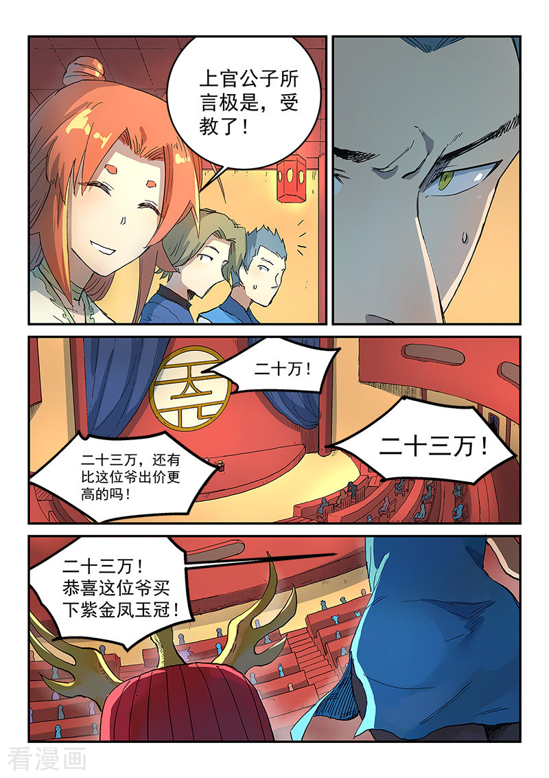 星武神诀305话