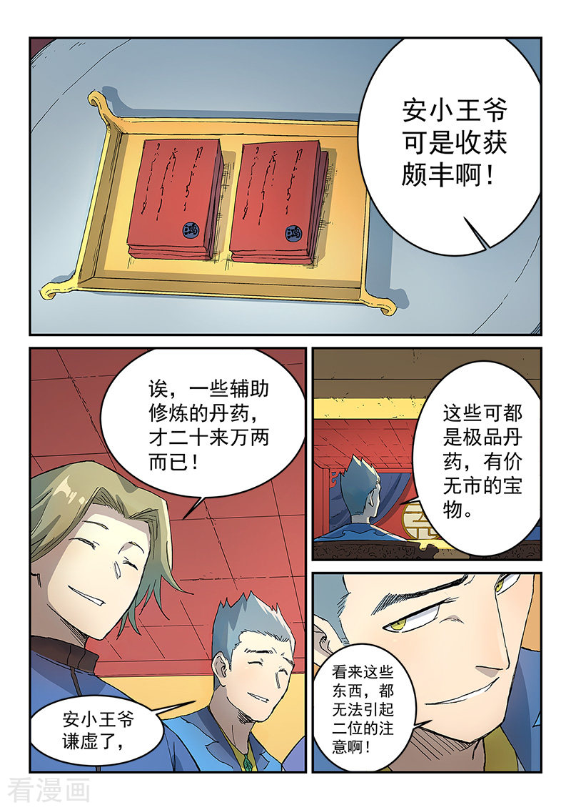 星武神诀305话