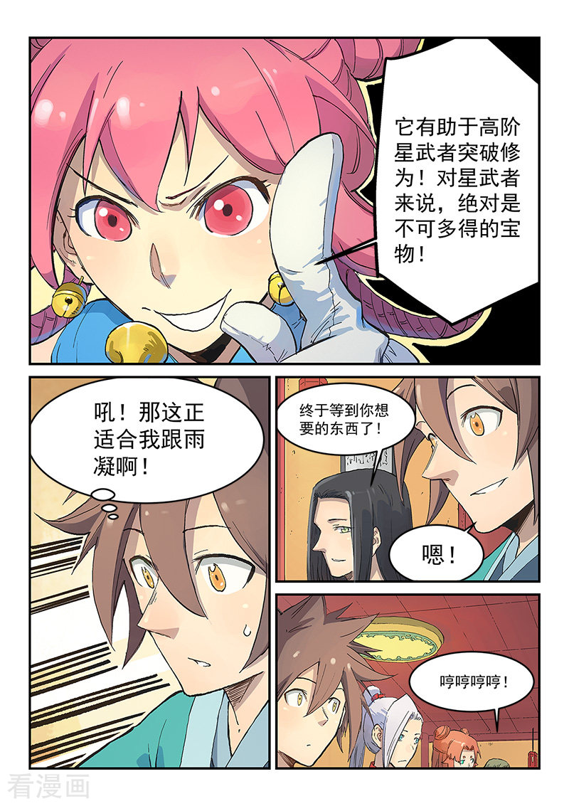 星武神诀305话