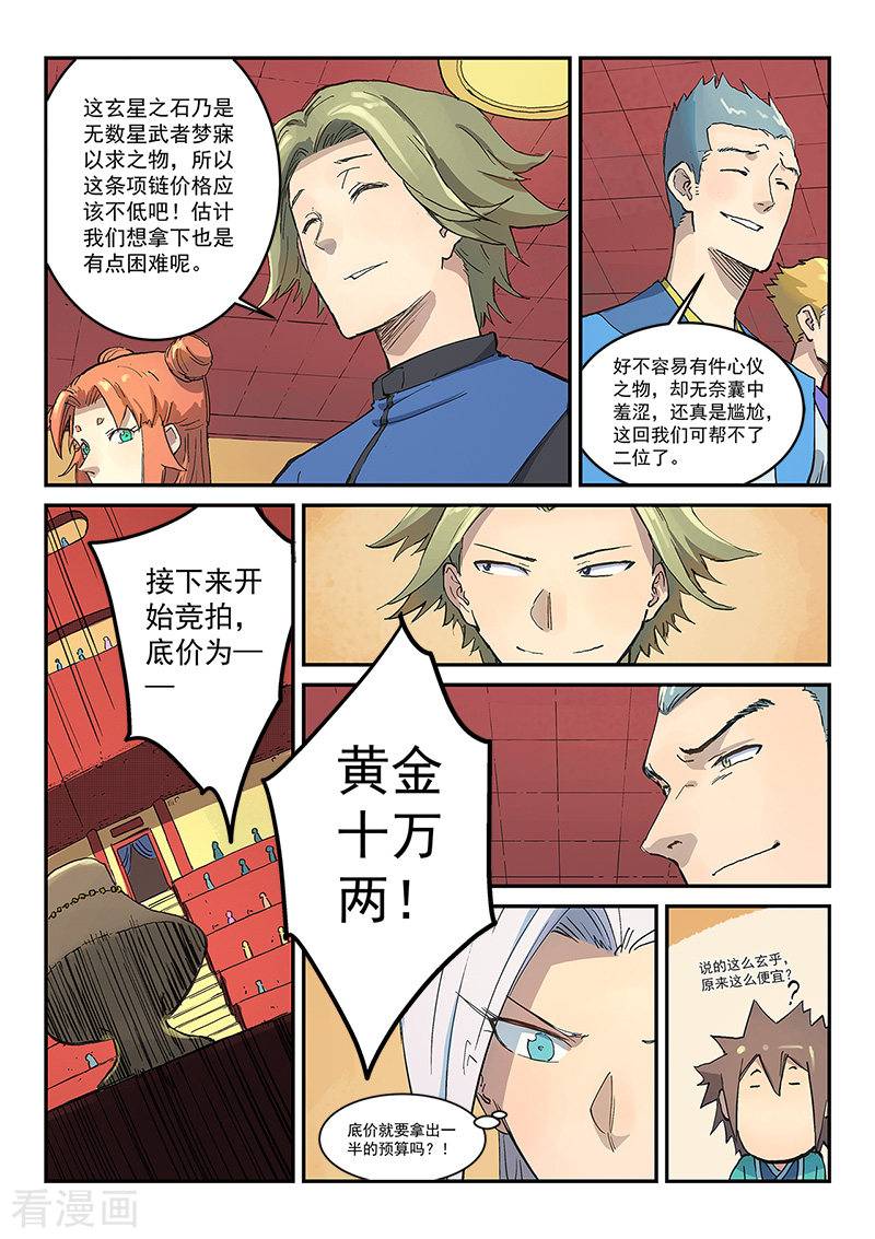 星武神诀305话