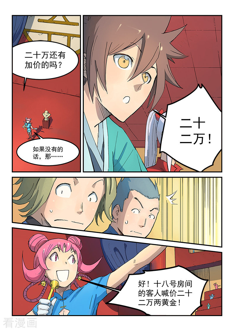 星武神诀306话