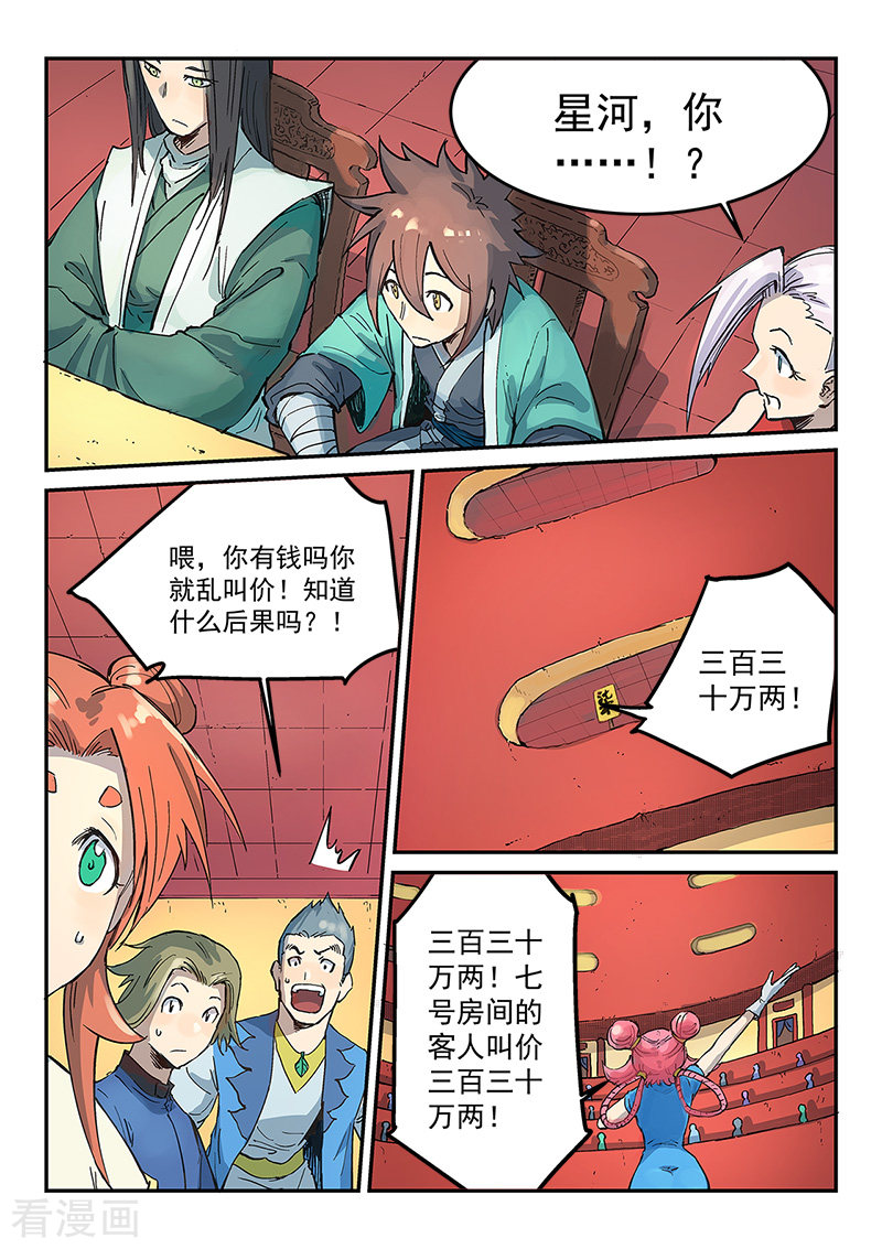 星武神诀307话