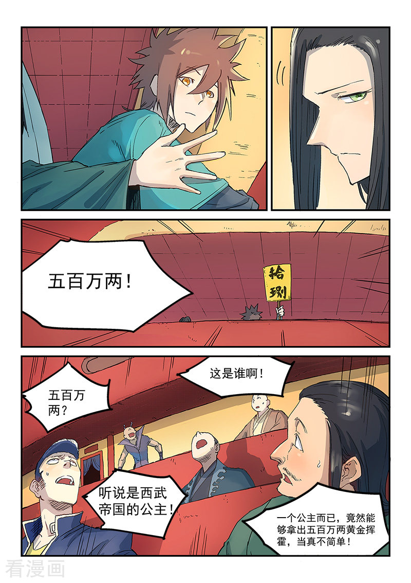 星武神诀307话
