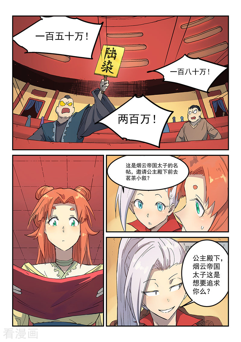 星武神诀308话