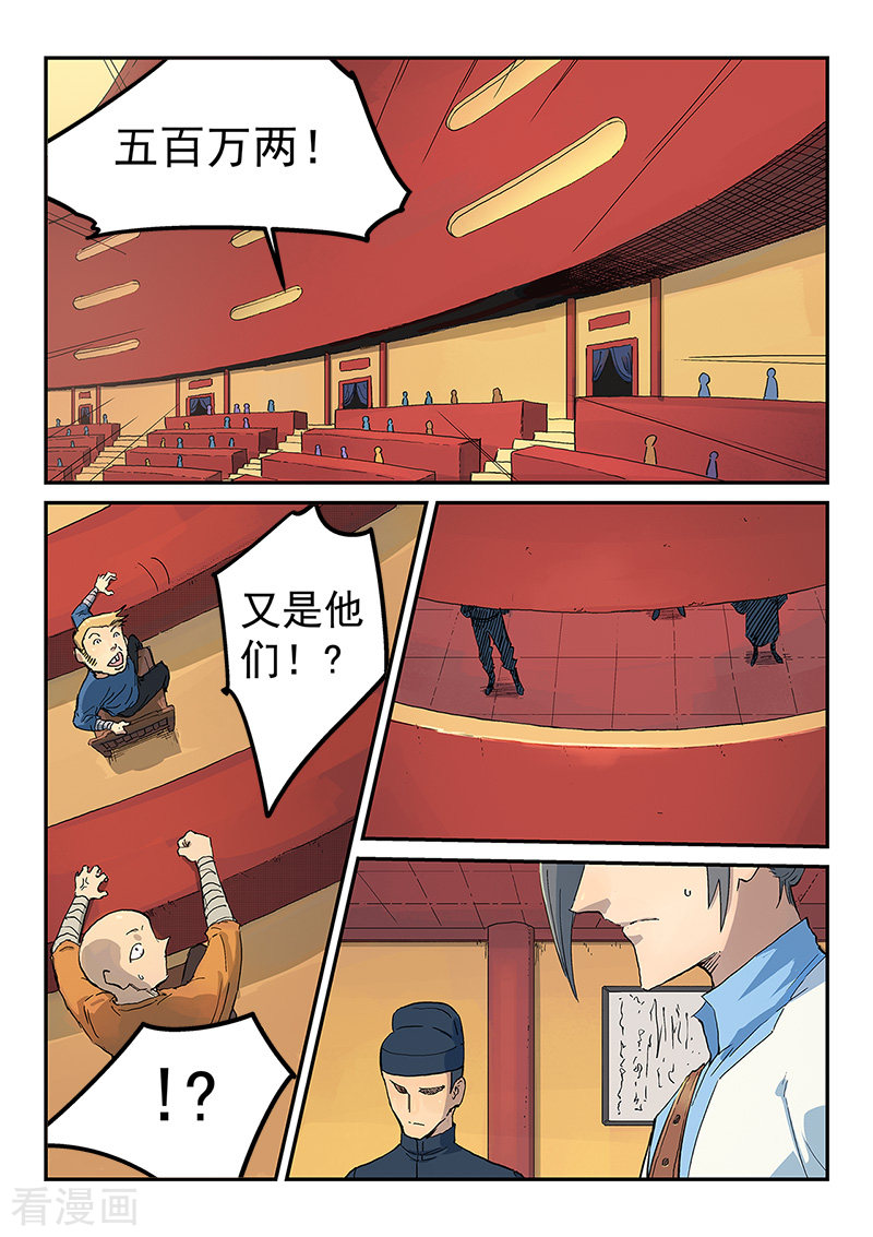 星武神诀308话