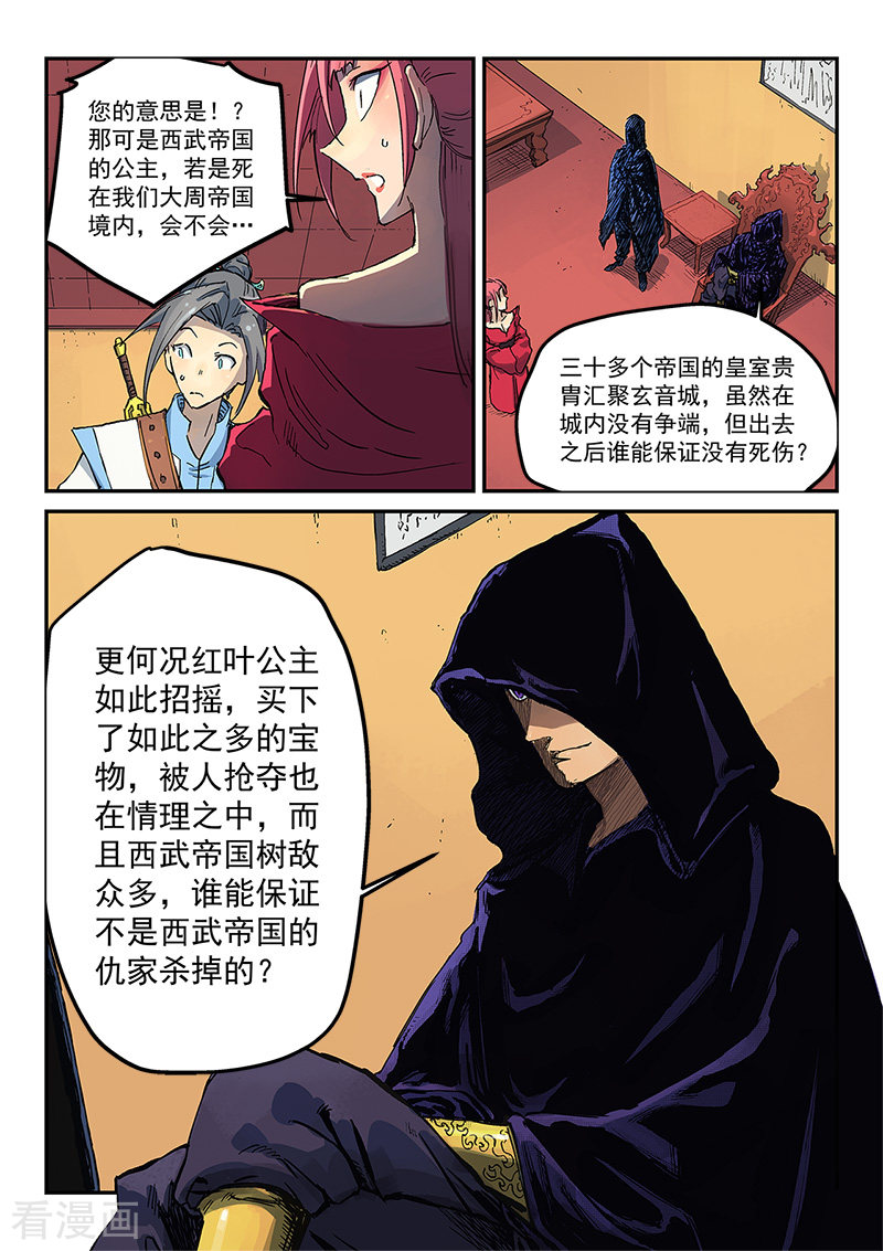 星武神诀308话