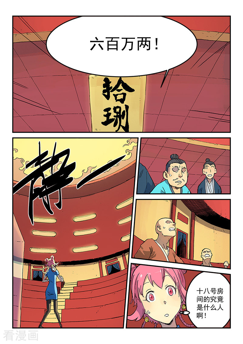 星武神诀309话