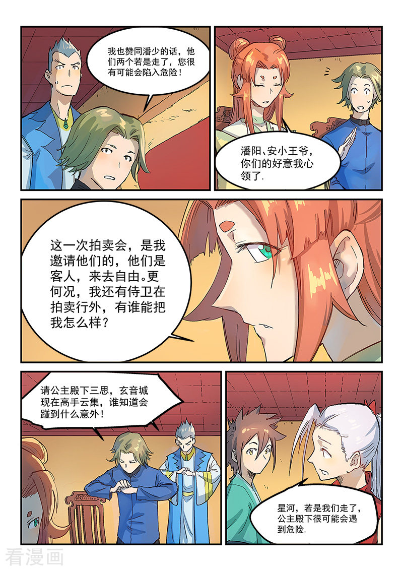 星武神诀309话