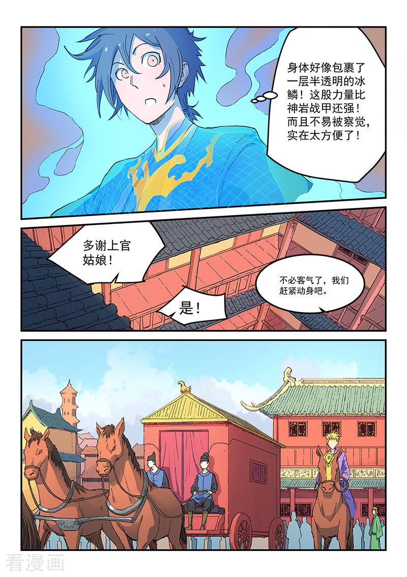 星武神诀310话