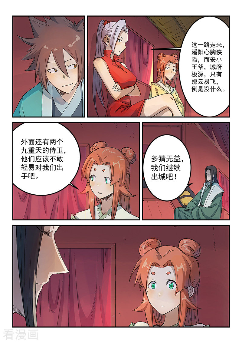 星武神诀310话