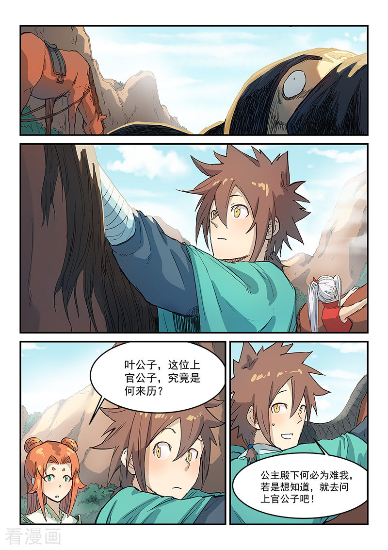 星武神诀313话