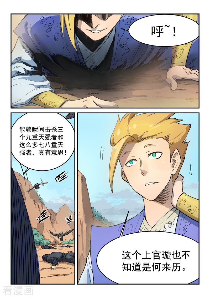 星武神诀313话