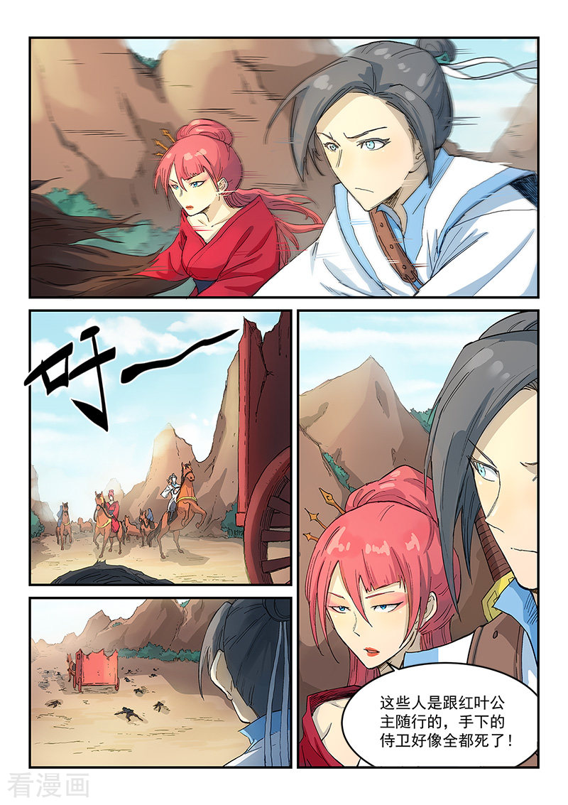 星武神诀314话