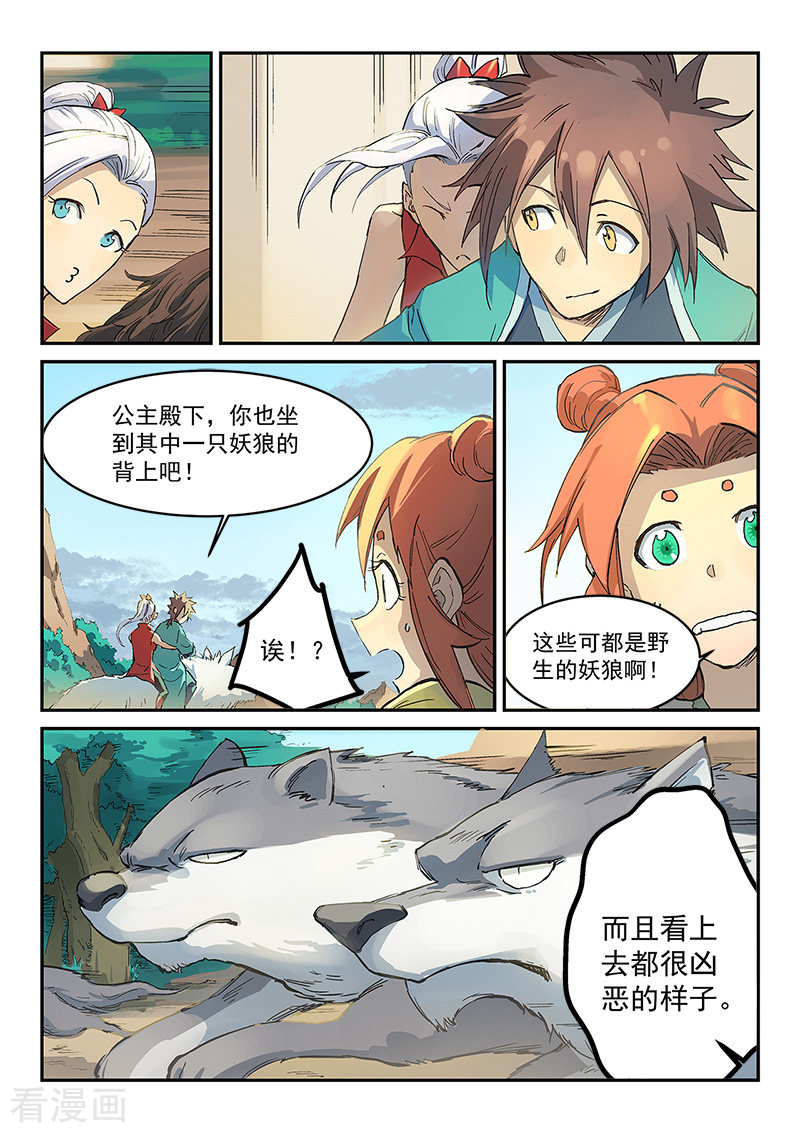 星武神诀314话