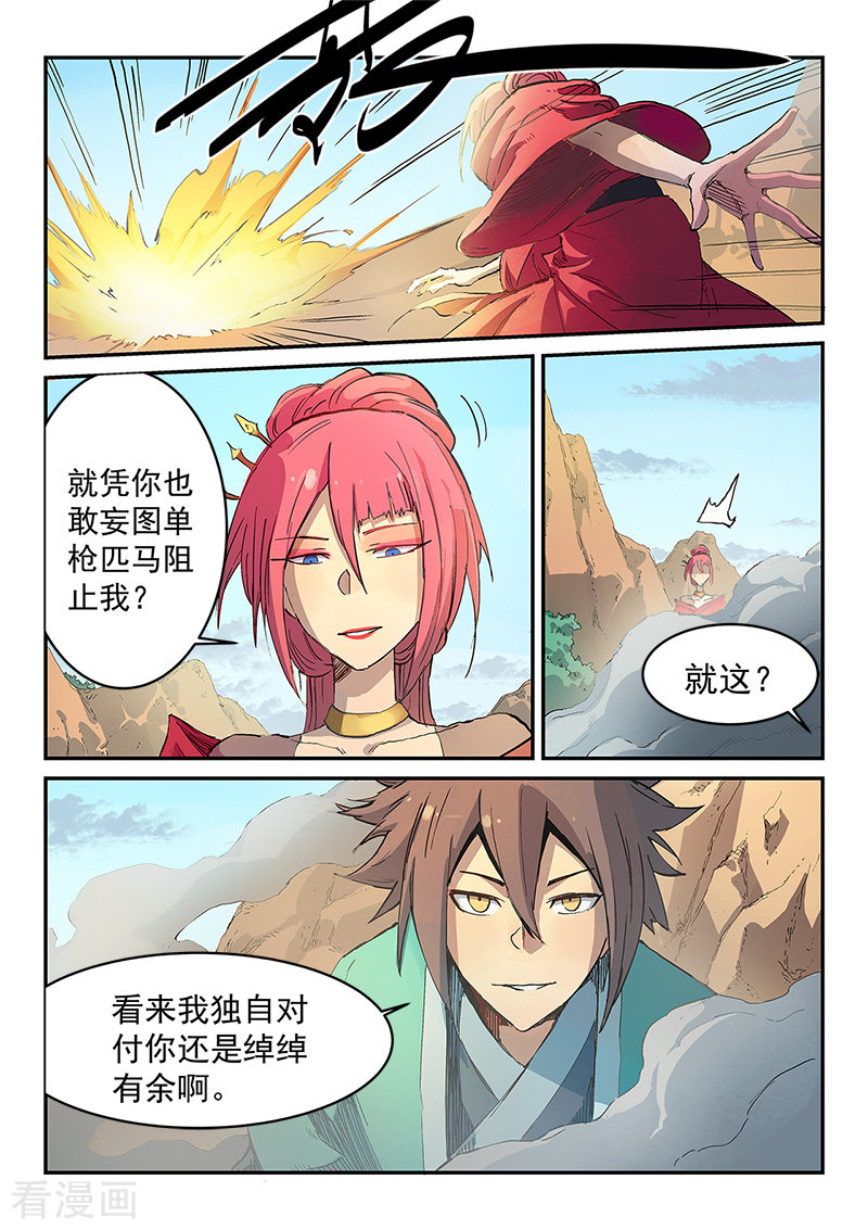 星武神诀317话