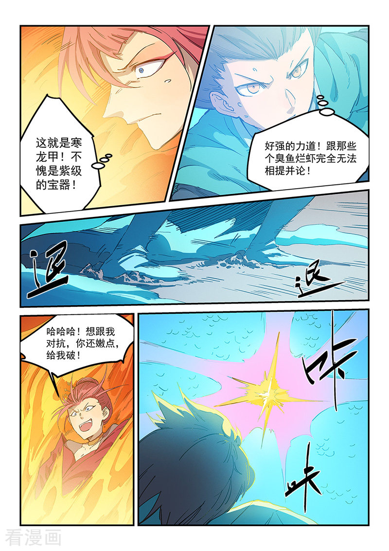星武神诀318话