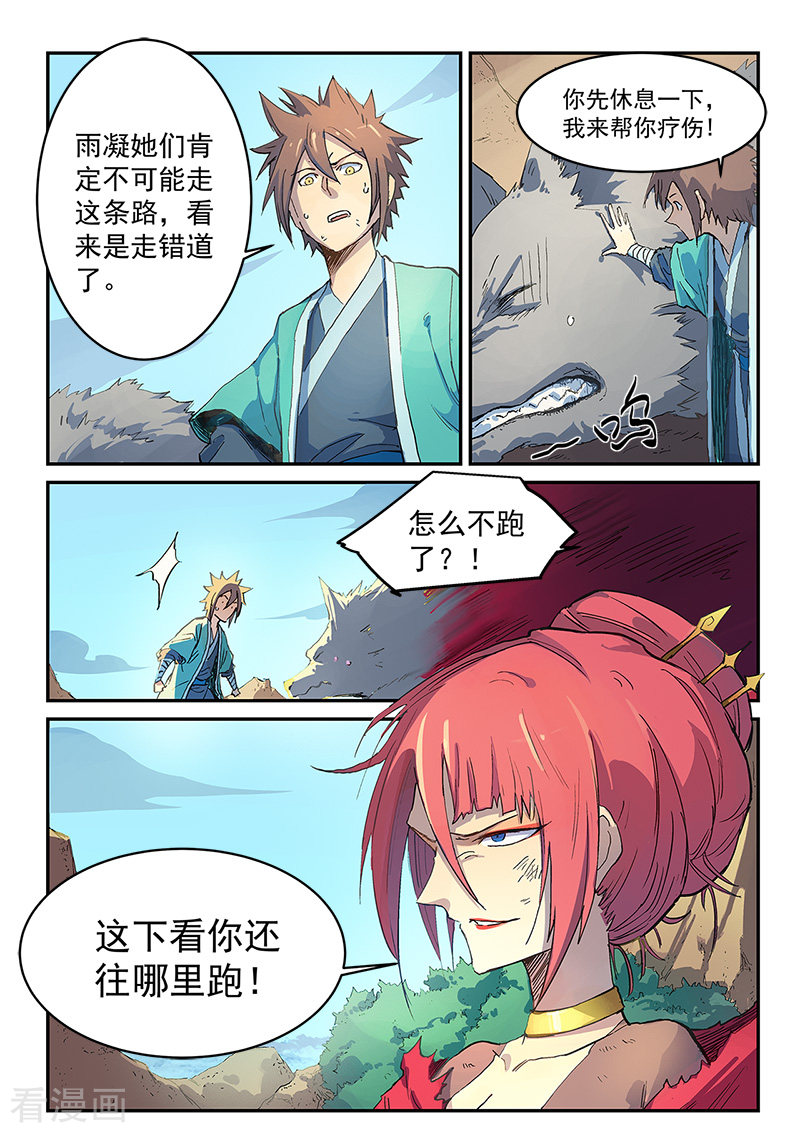 星武神诀319话