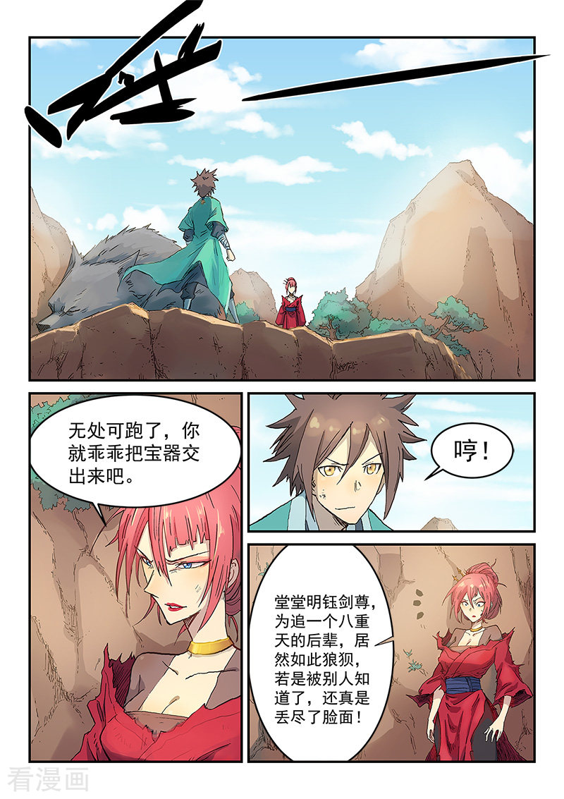 星武神诀320话