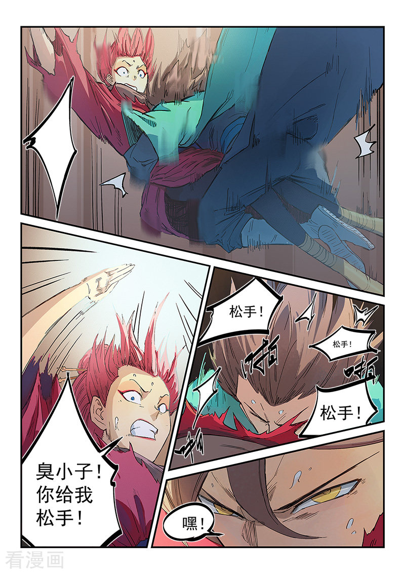 星武神诀320话