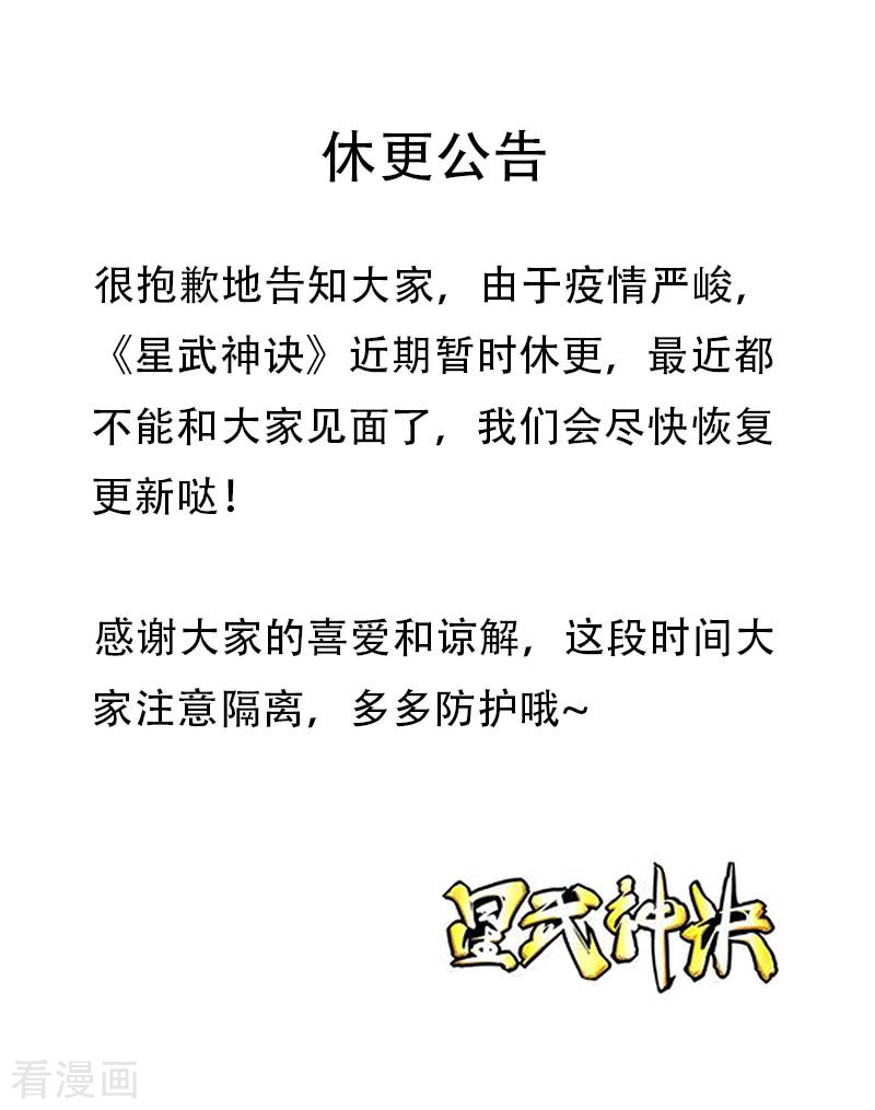 星武神诀公告