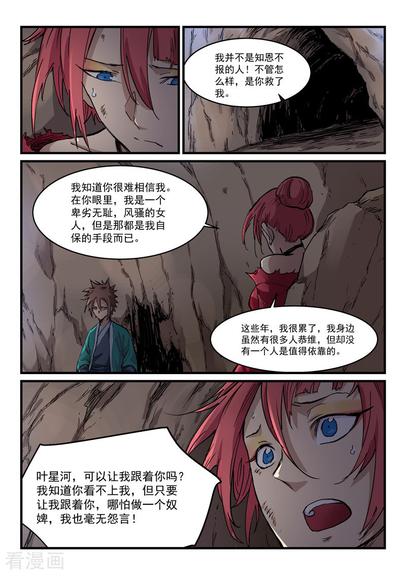 星武神诀324话