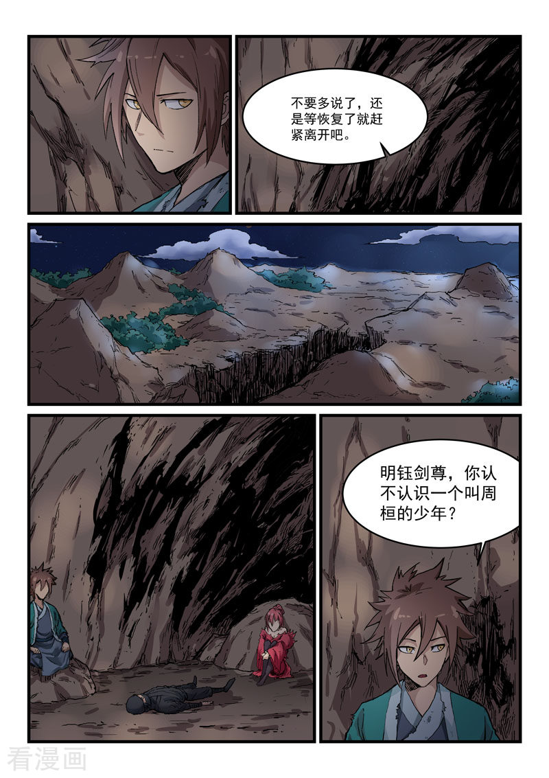 星武神诀324话
