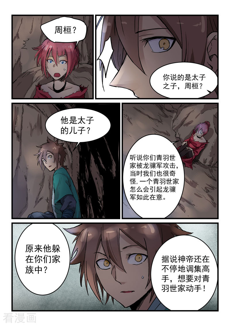 星武神诀324话