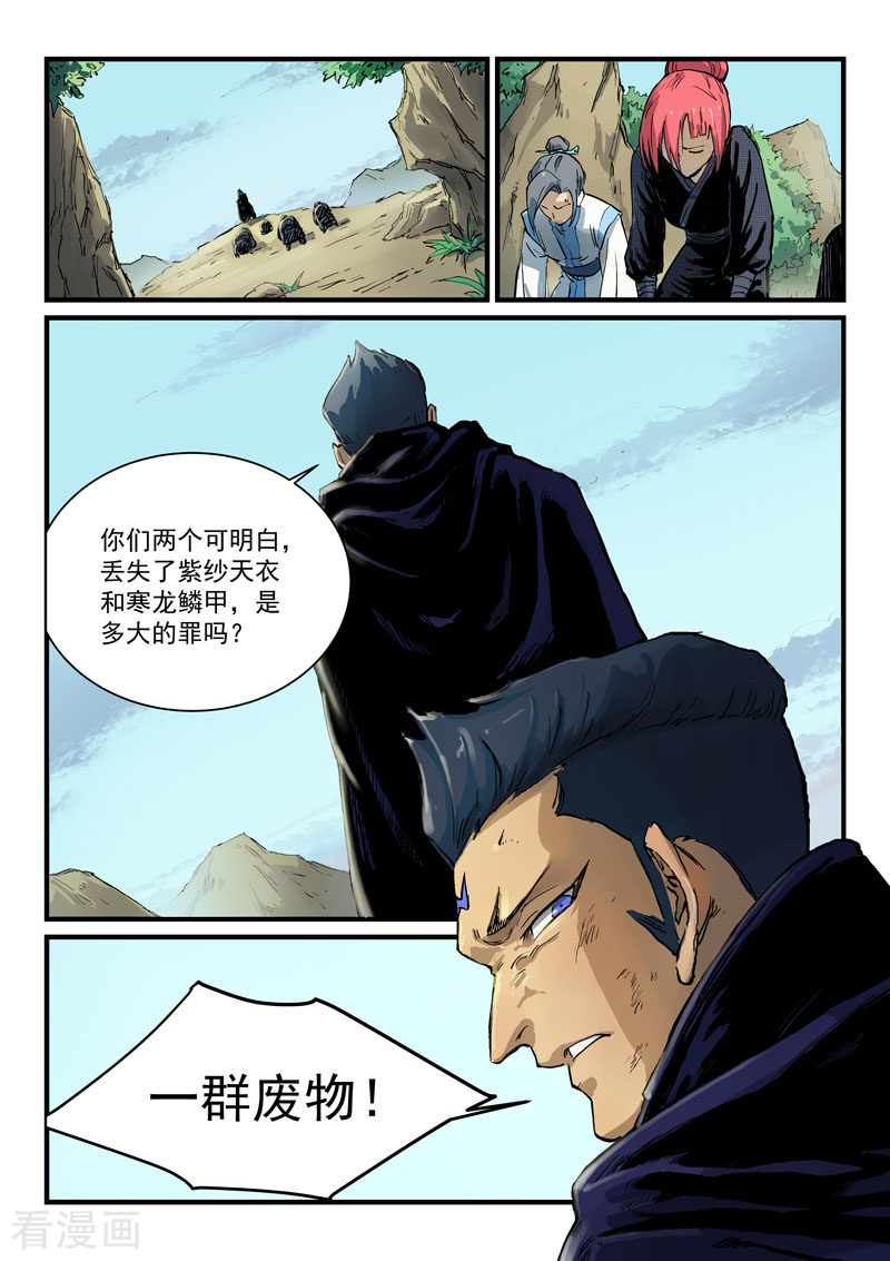 星武神诀327话