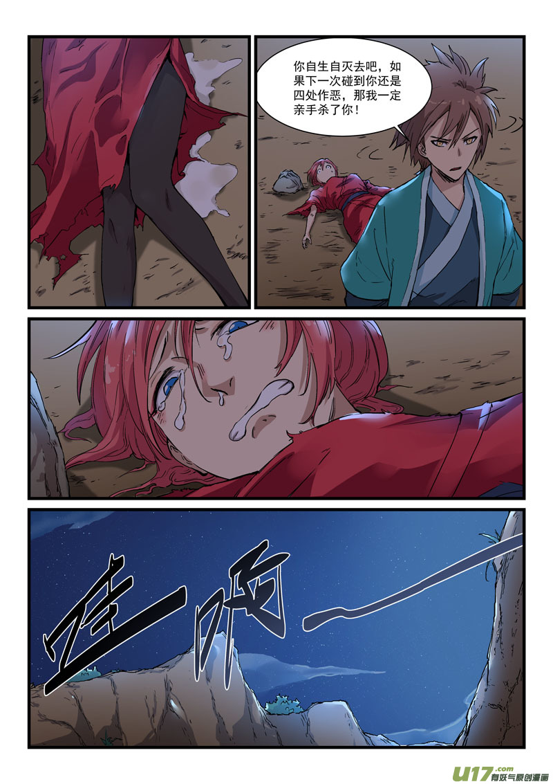 星武神诀第三百二十二话