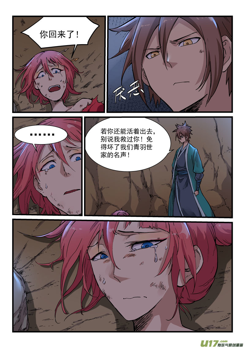 星武神诀第三百二十二话