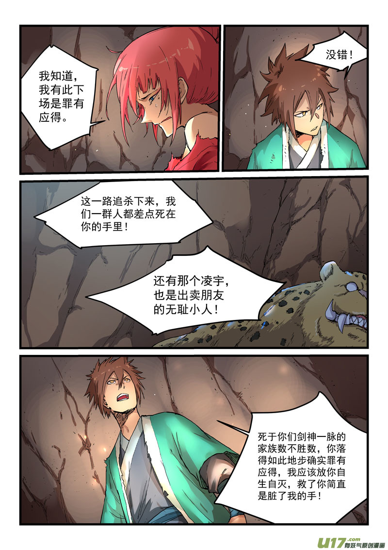 星武神诀第三百二十三话