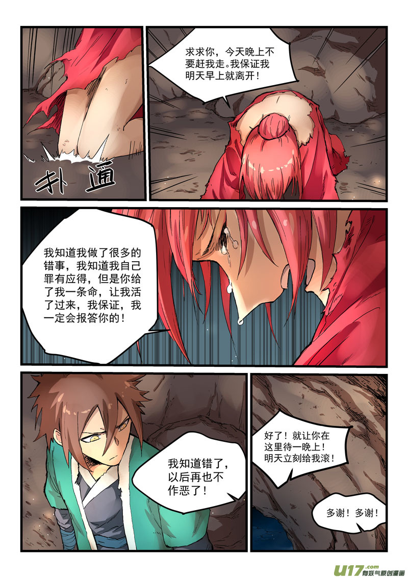 星武神诀第三百二十三话