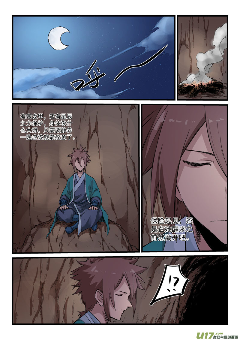 星武神诀第三百二十三话