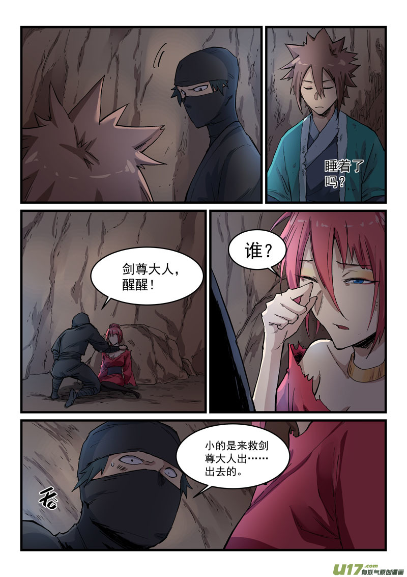 星武神诀第三百二十三话