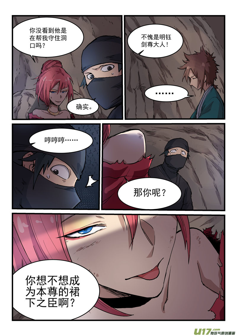 星武神诀第三百二十三话