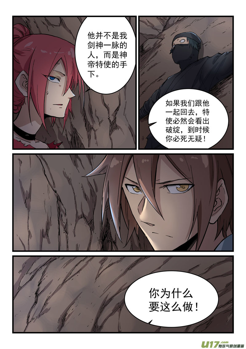 星武神诀第三百二十四话