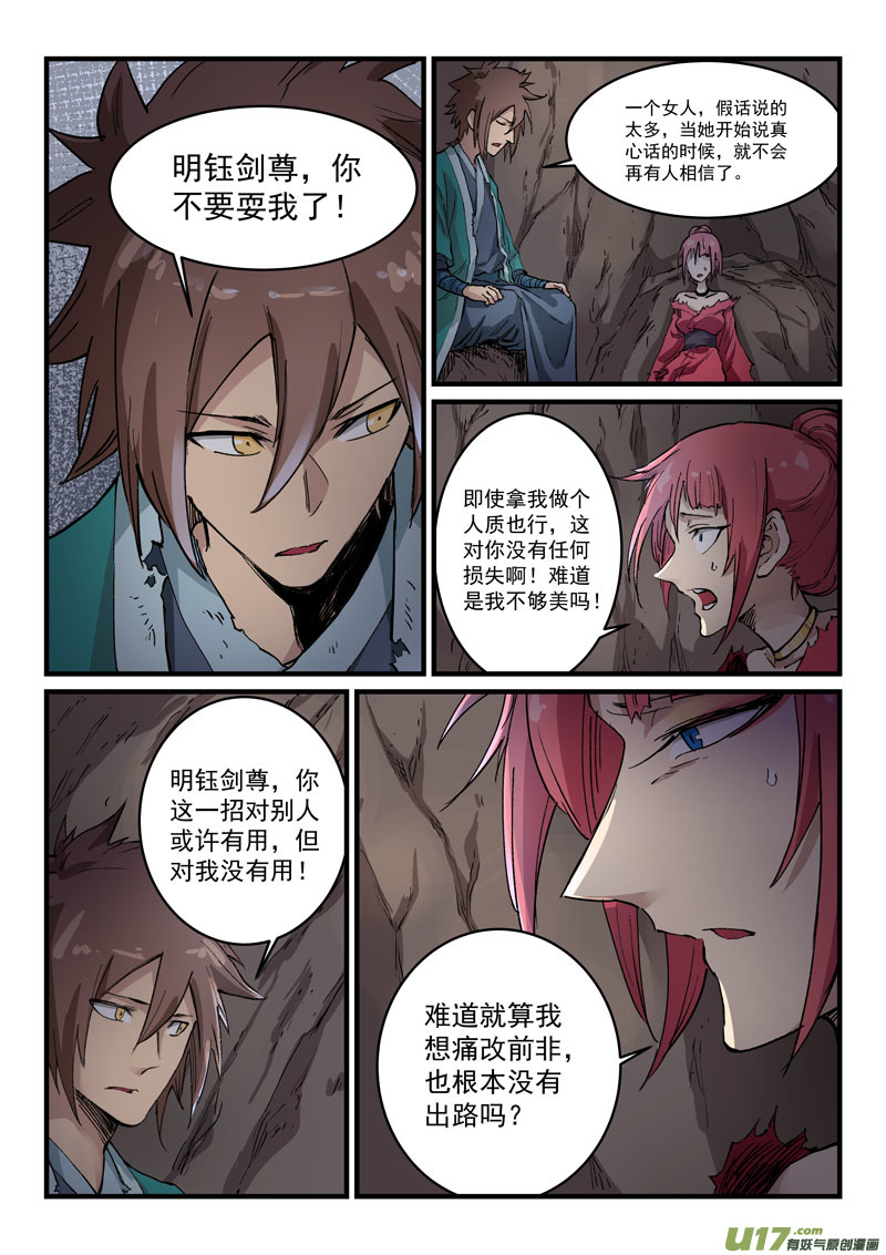 星武神诀第三百二十四话