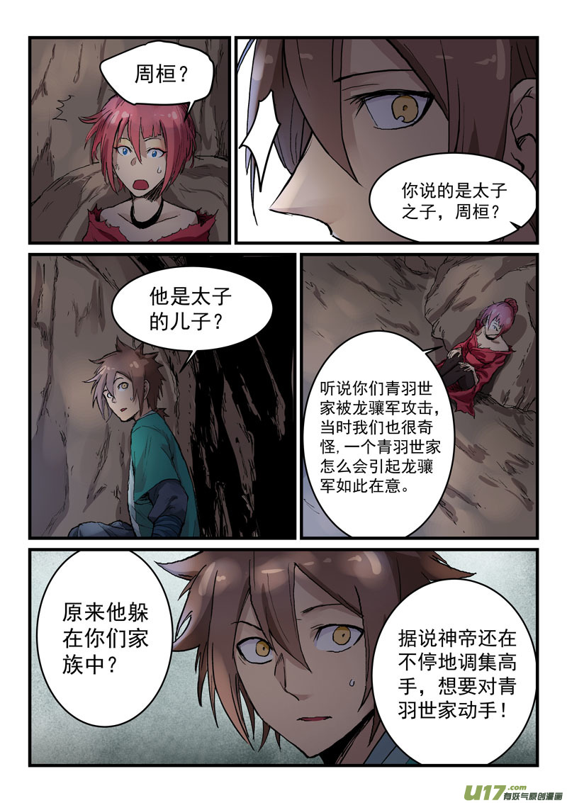 星武神诀第三百二十四话