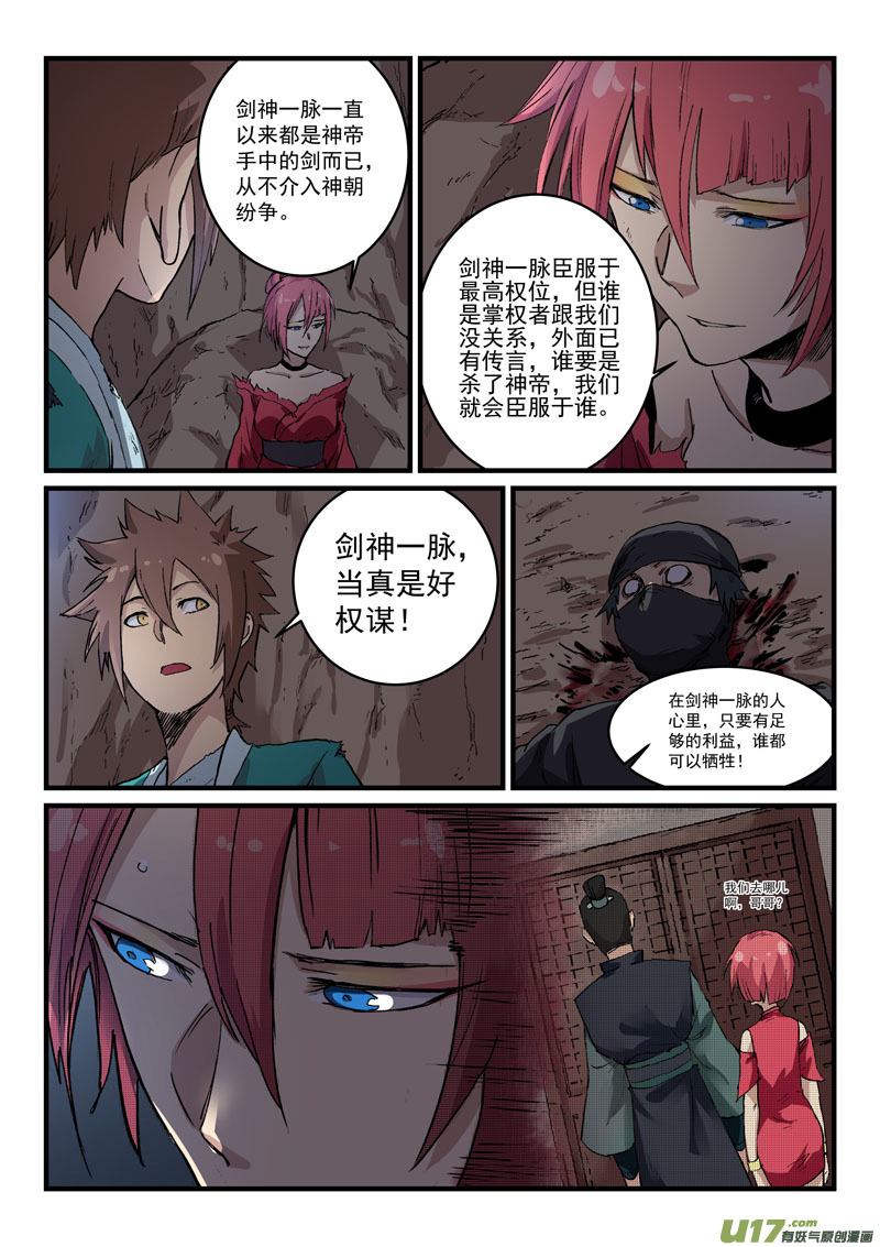 星武神诀第三百二十五话