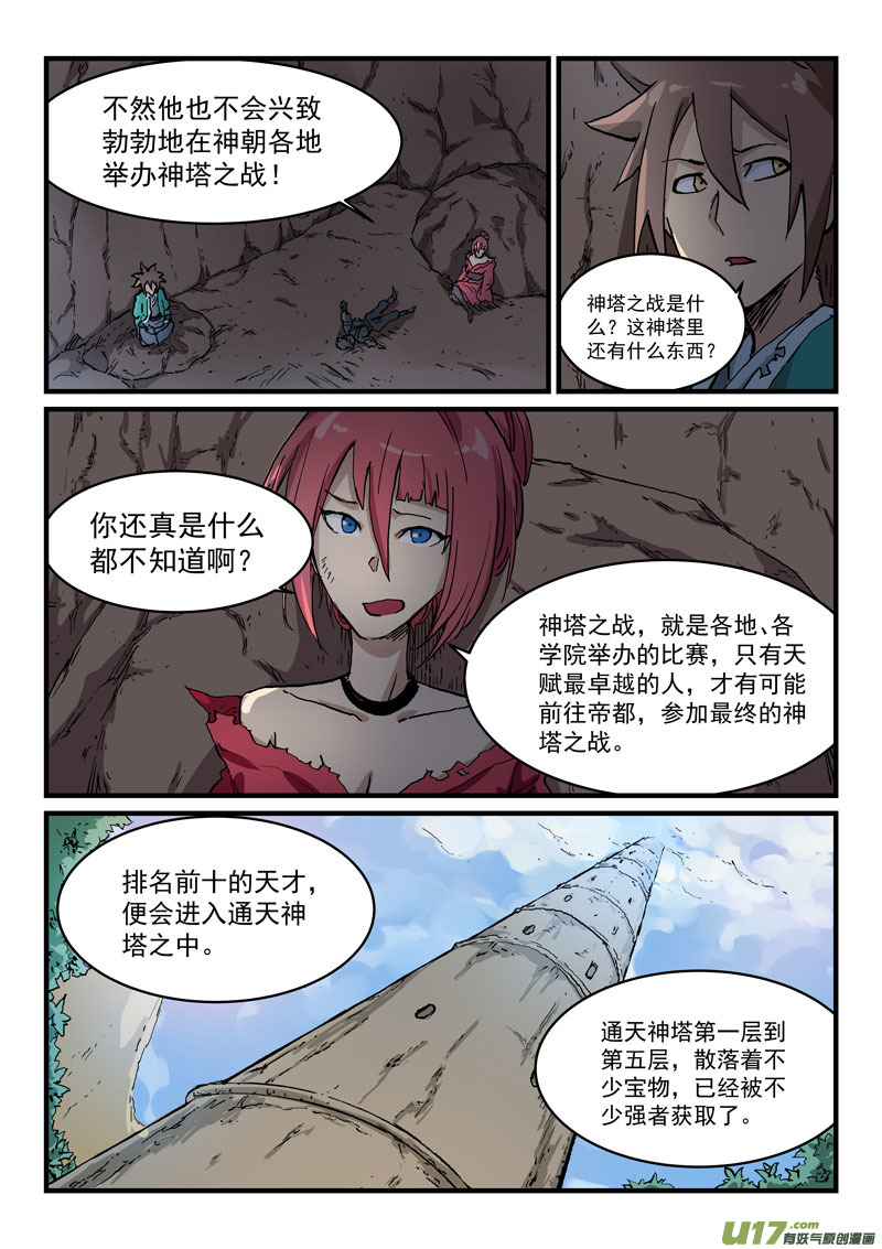 星武神诀第三百二十五话