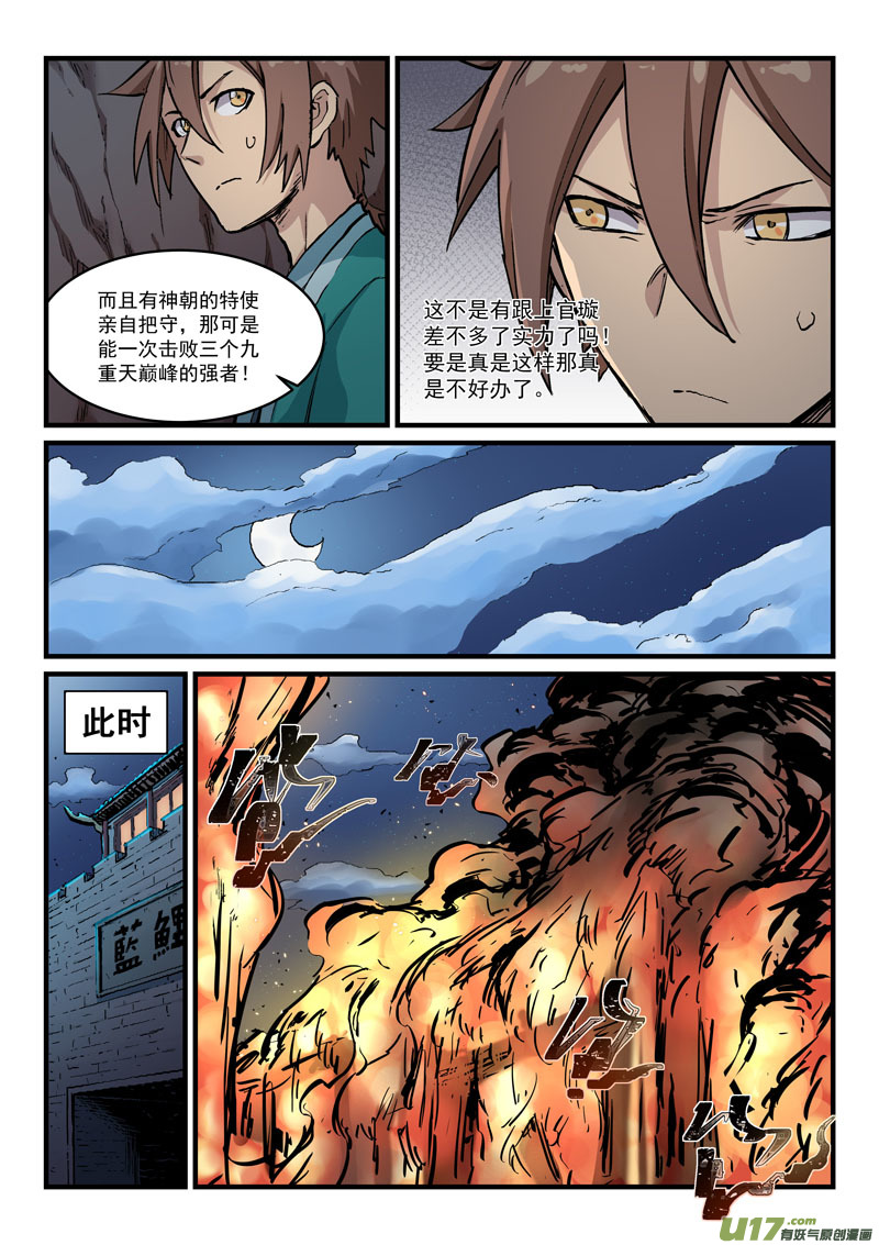 星武神诀第三百二十五话